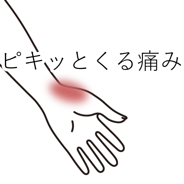 の 付け根 痛い 親指 手の親指が痛い：医師が考える原因と受診の目安｜症状辞典