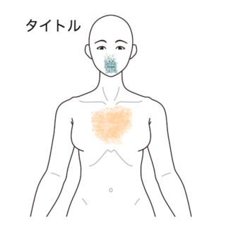 鍼灸の症例「風邪を引くと長引く喉の痛みと鼻水」(清澄白河)