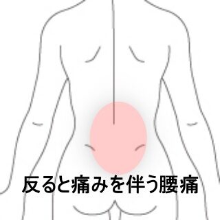 鍼灸の症例「後屈時の腰痛で競技に支障が出た陸上選手」（東室蘭駅）