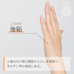 後谿(こうけい)02